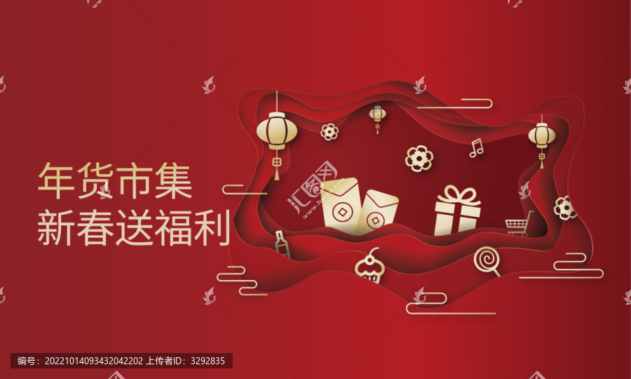 年貨市集新春送福利海報(bào)