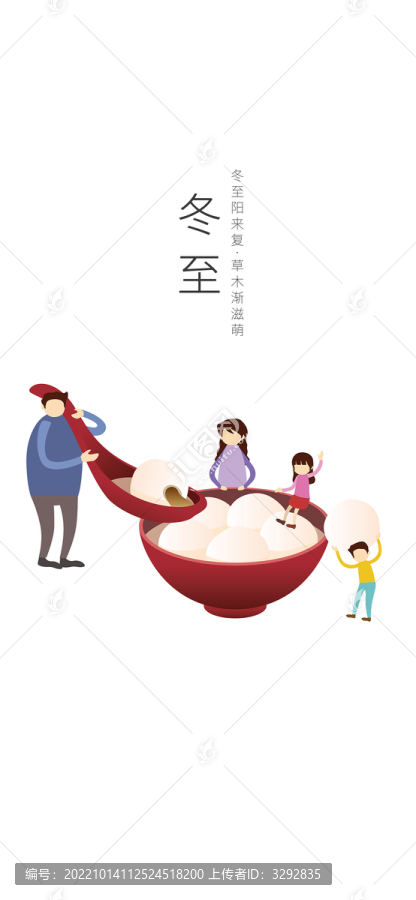 冬至溫馨節(jié)日海報(bào)