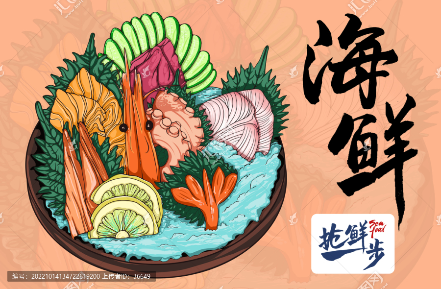 海鮮拼盤
