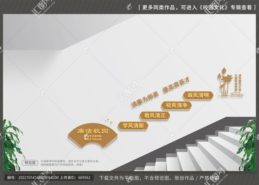 廉潔校園樓梯文化墻