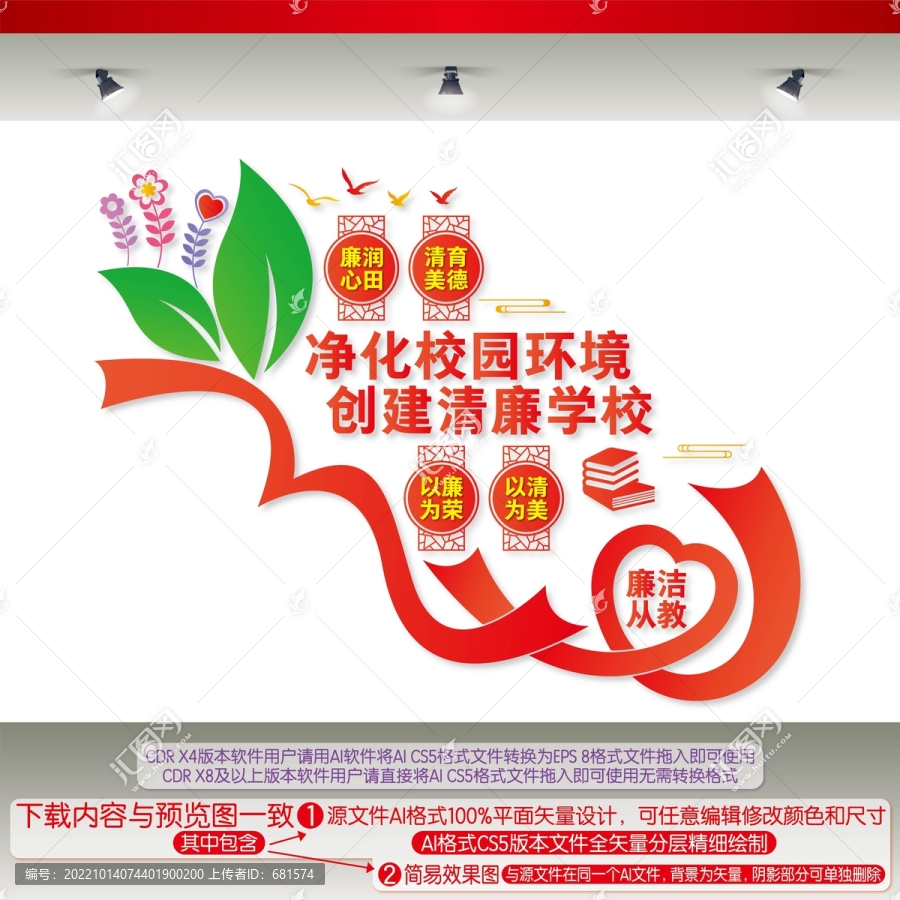 清廉學校樓道間文化墻