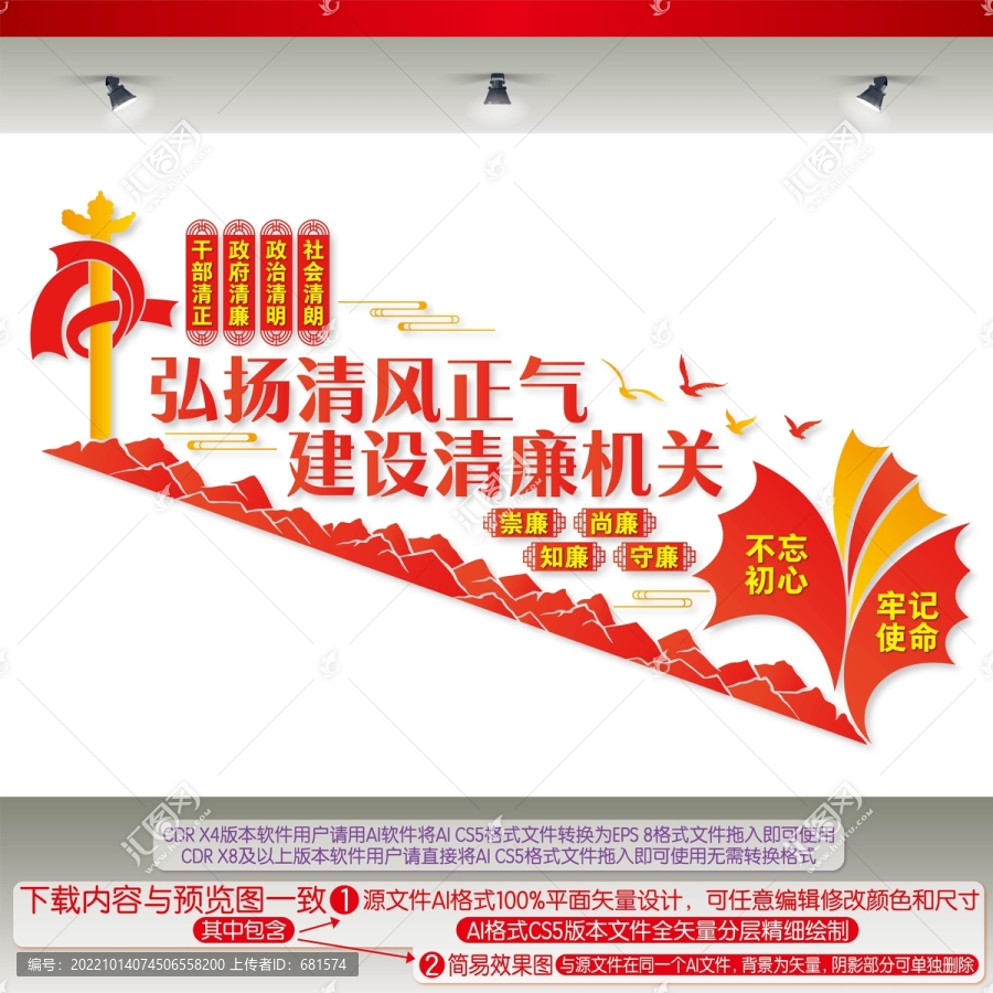 清廉機(jī)關(guān)樓梯文化墻