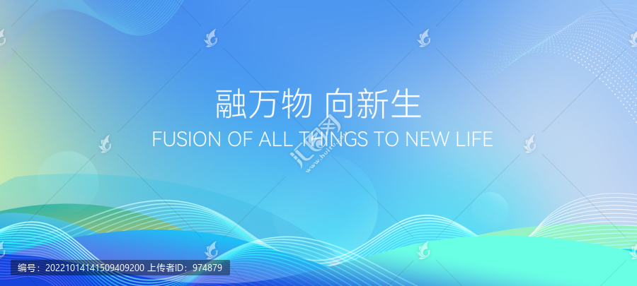 互聯(lián)網(wǎng)主視覺KV融萬物向新生