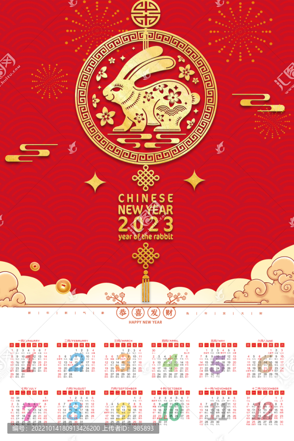 兔年掛歷