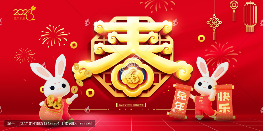 兔年春節(jié)海報(bào)