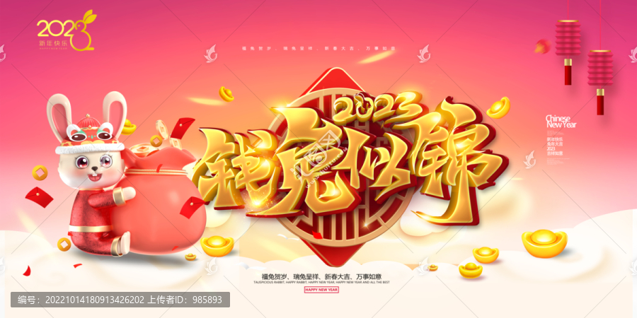 兔年春節(jié)海報