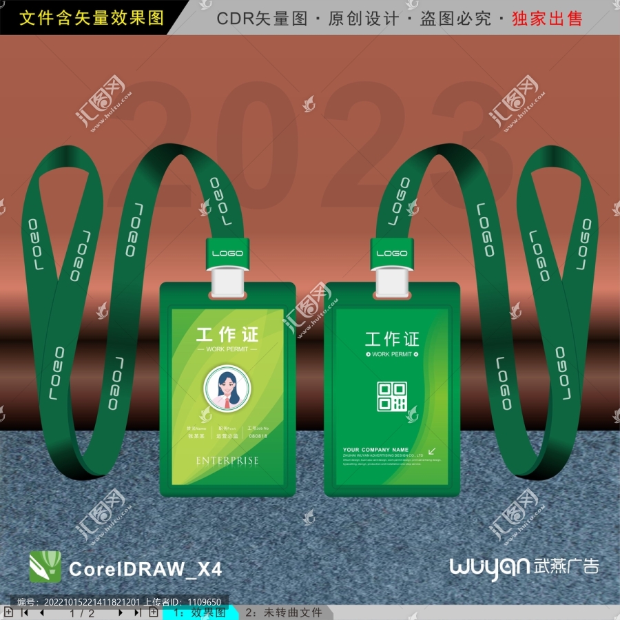 綠色工作證