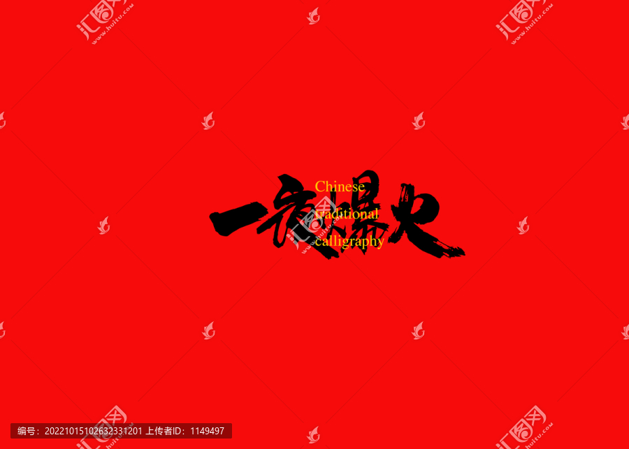 一夜爆火