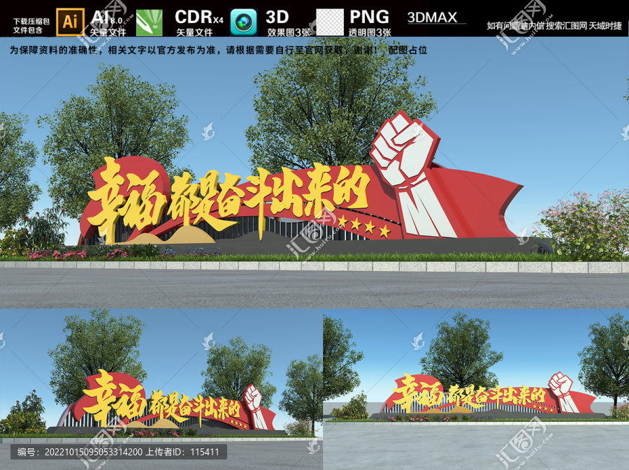幸福都是奮斗