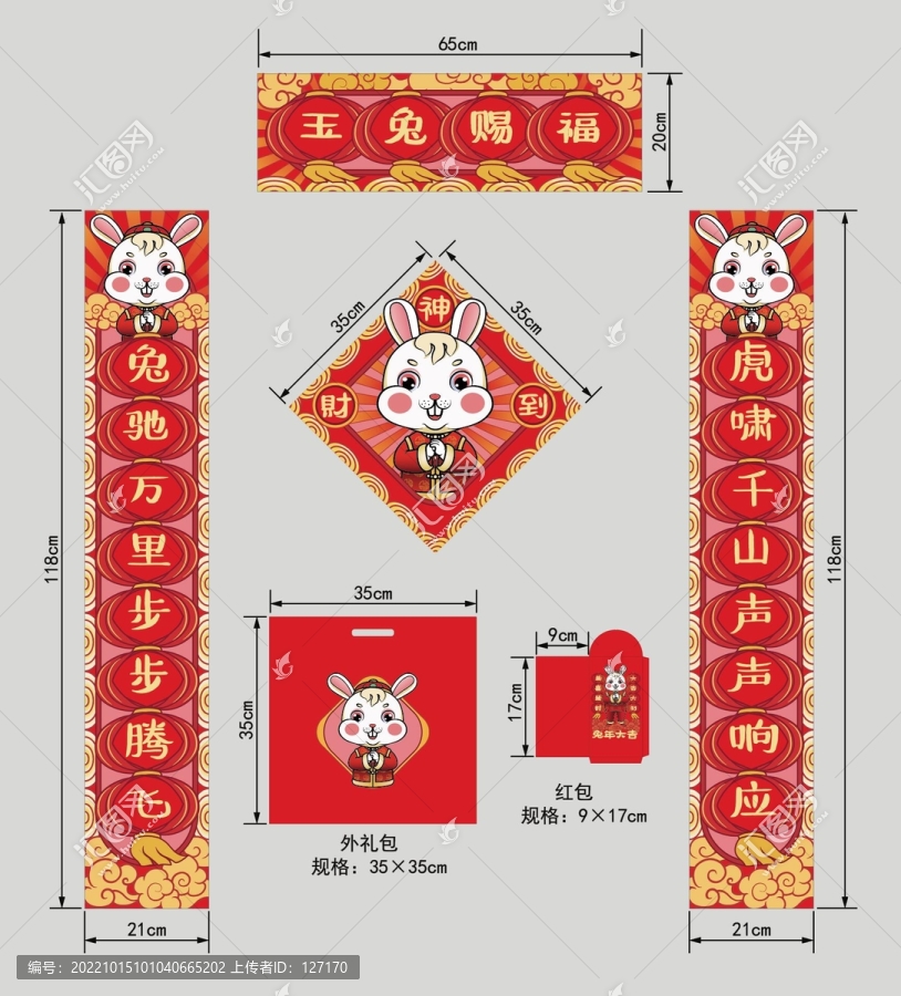 兔年對聯