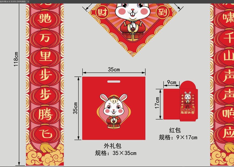 兔年對聯