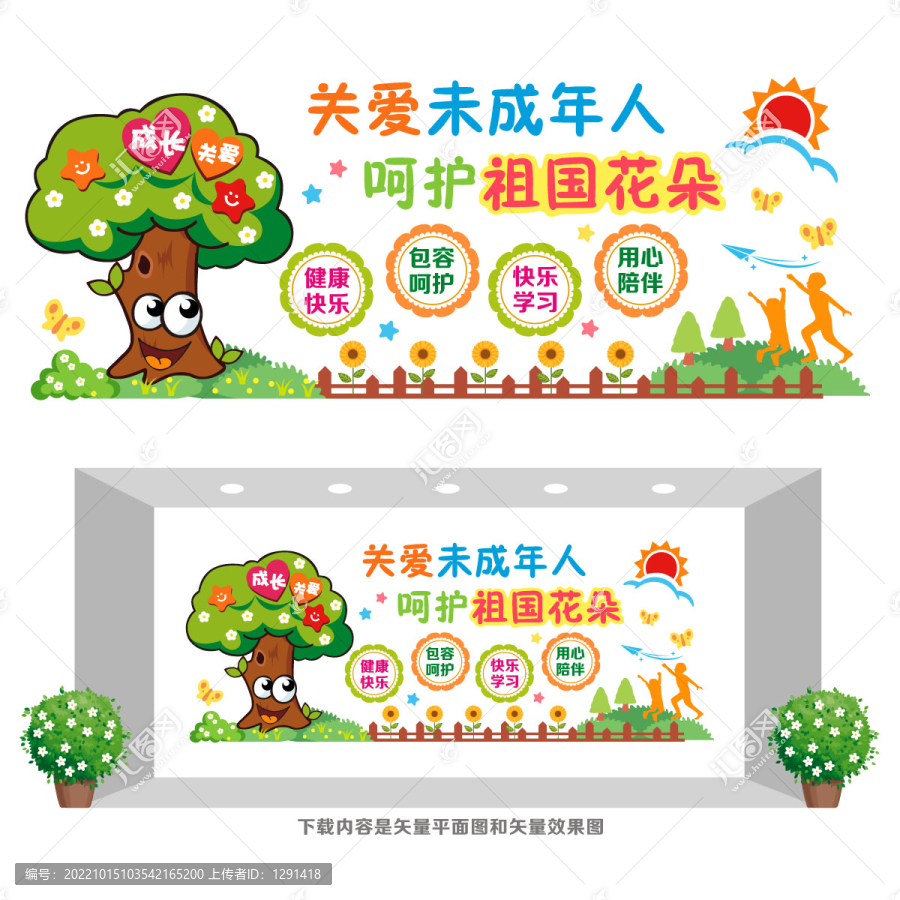 關(guān)愛未成年人