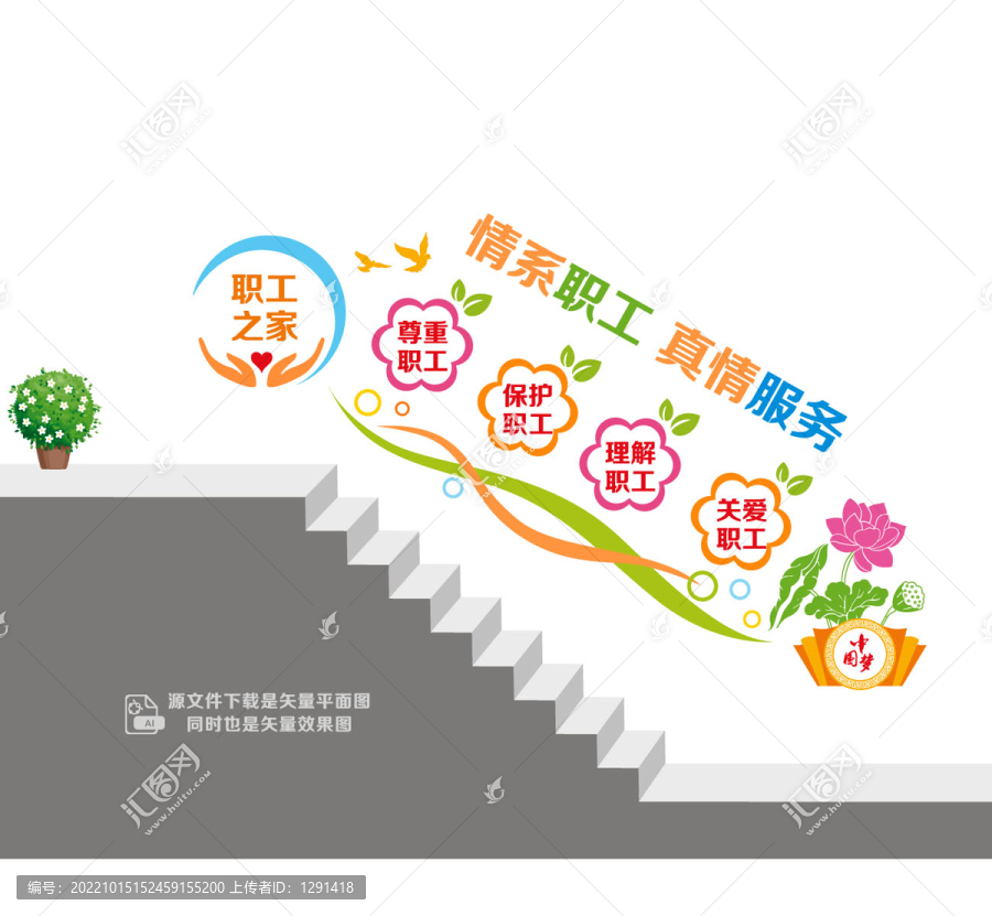 職工之家樓道墻