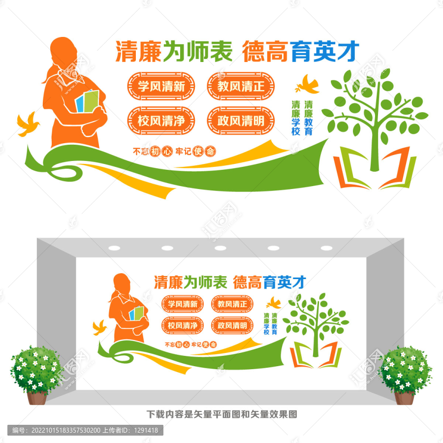 廉潔從教文化墻
