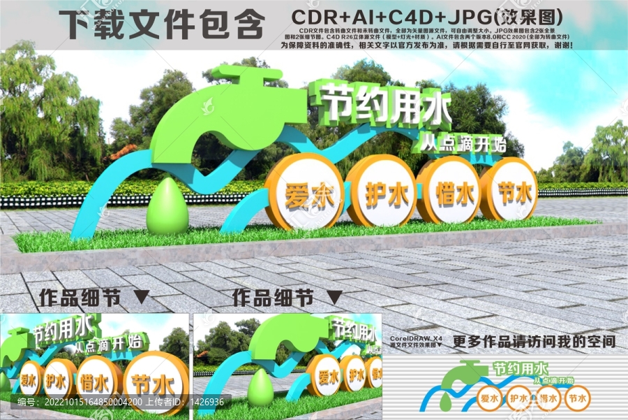節(jié)約用水雕塑