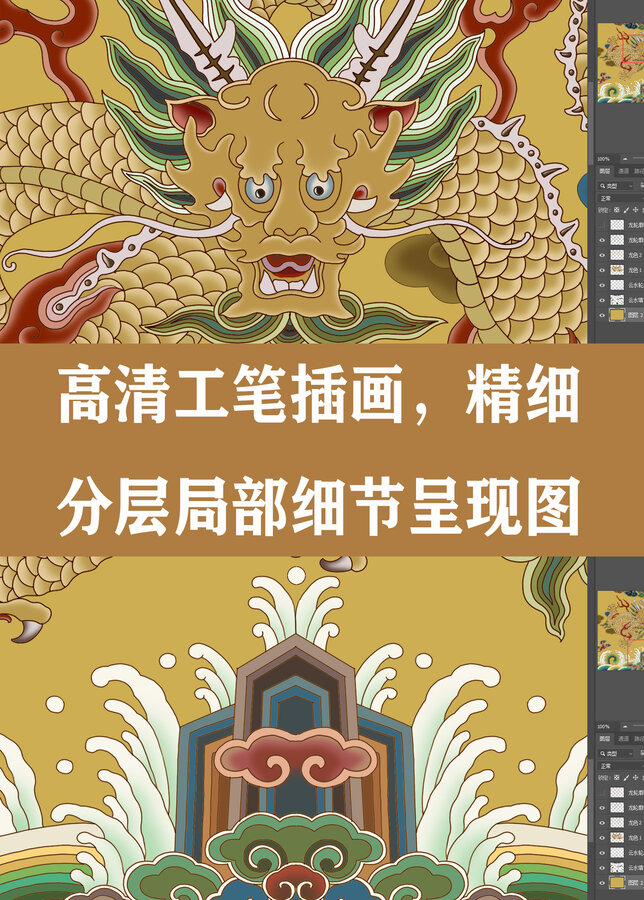龍手繪高清分層皇家御用龍圖案