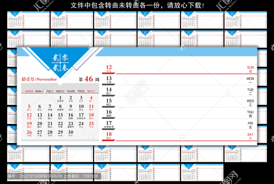 2023年周历设计