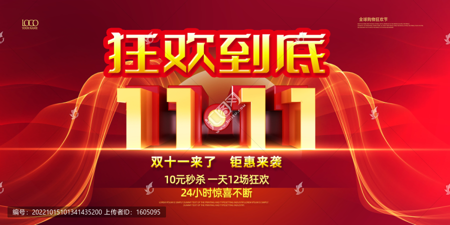 雙11狂歡到底