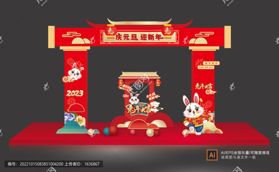 兔年拱門
