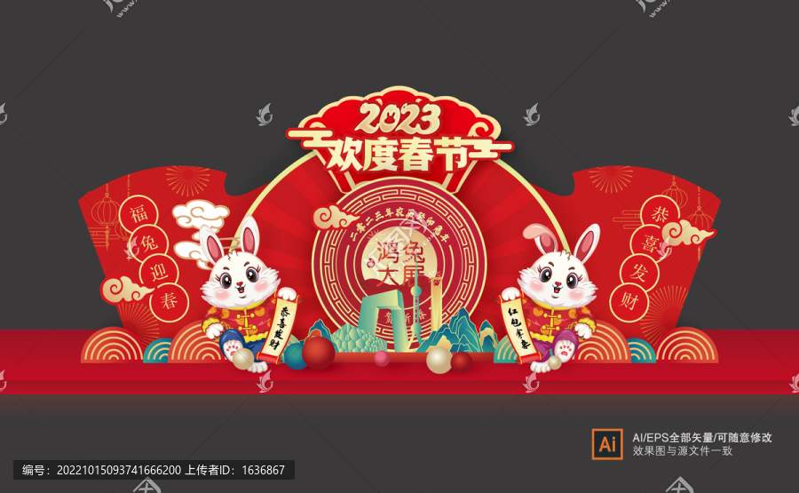 兔年美陳