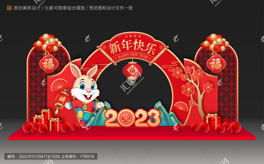 兔年美陳布置