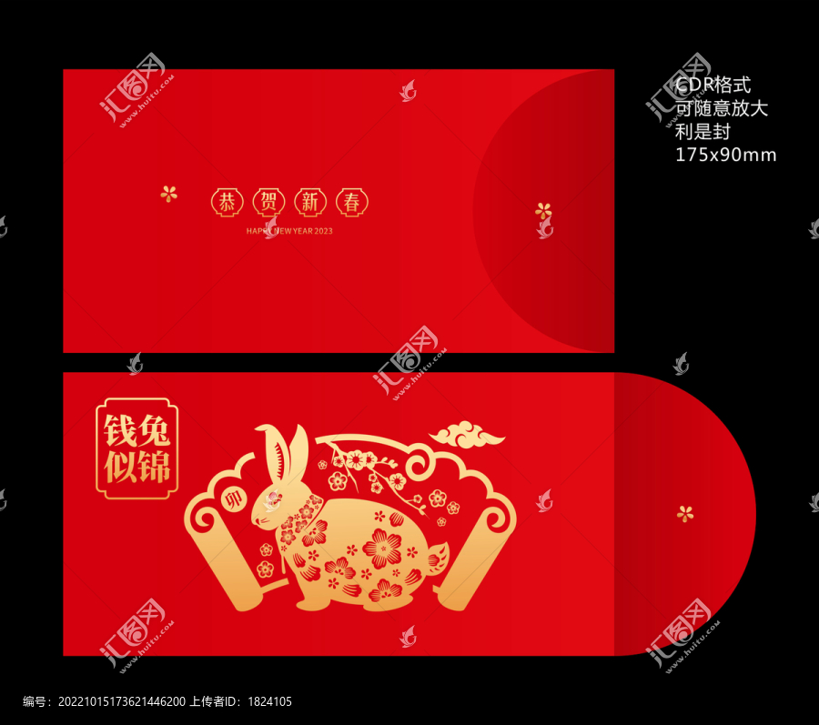 兔年利是封