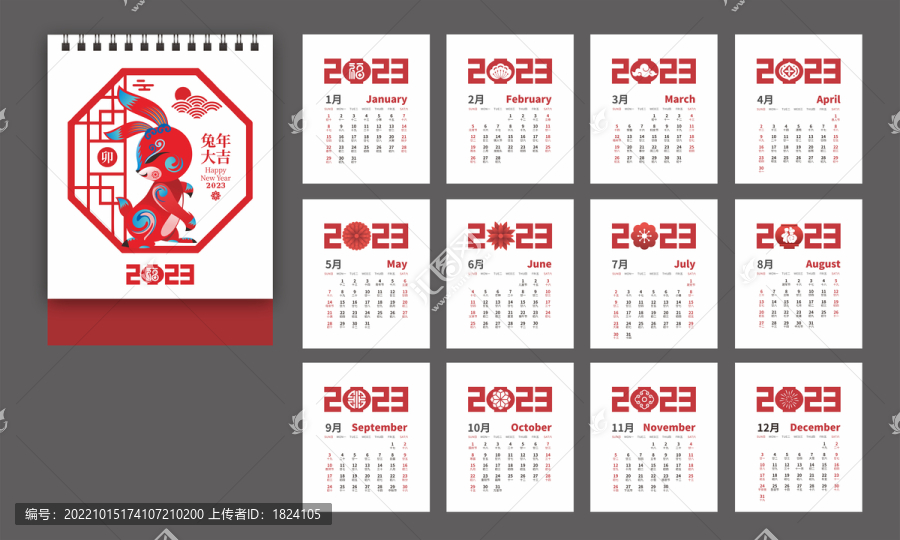 2023年臺歷