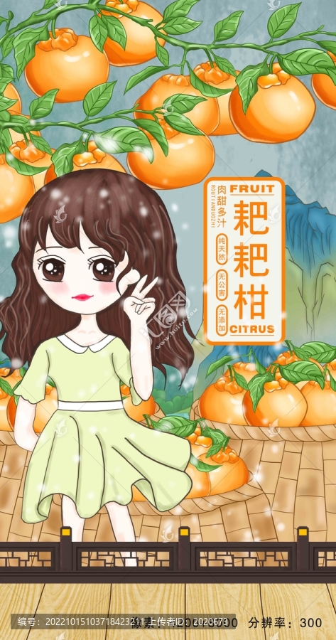 耙耙柑插畫(huà)