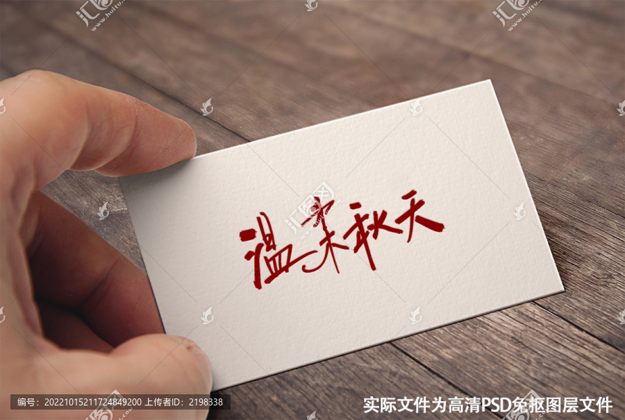 溫柔秋天