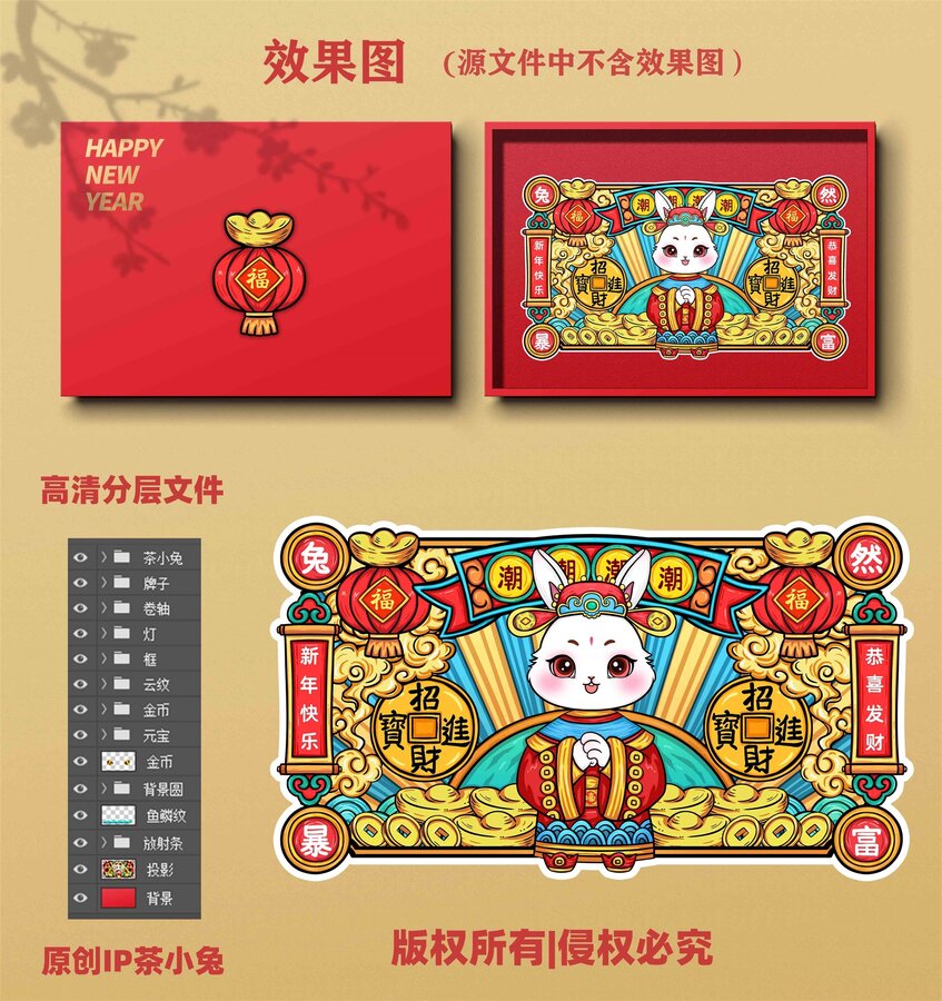 兔年插畫(huà)