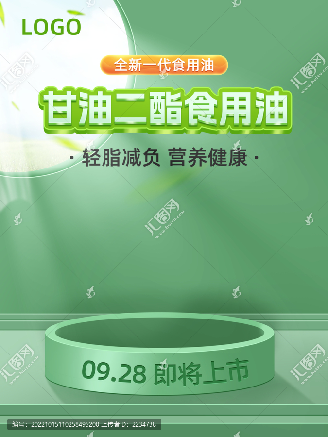 電商綠色健康海報(bào)