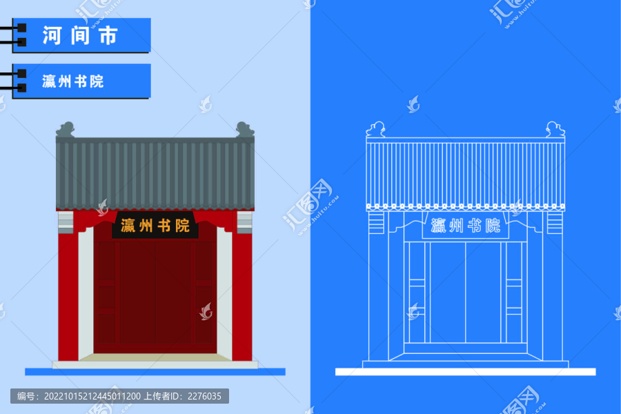 河間