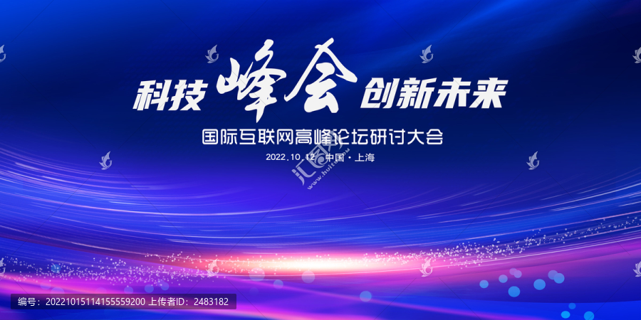 會(huì)議背景