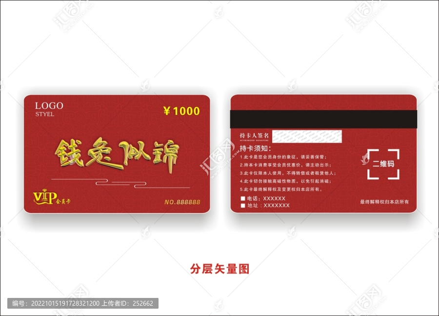 兔年VIP會(huì)員卡