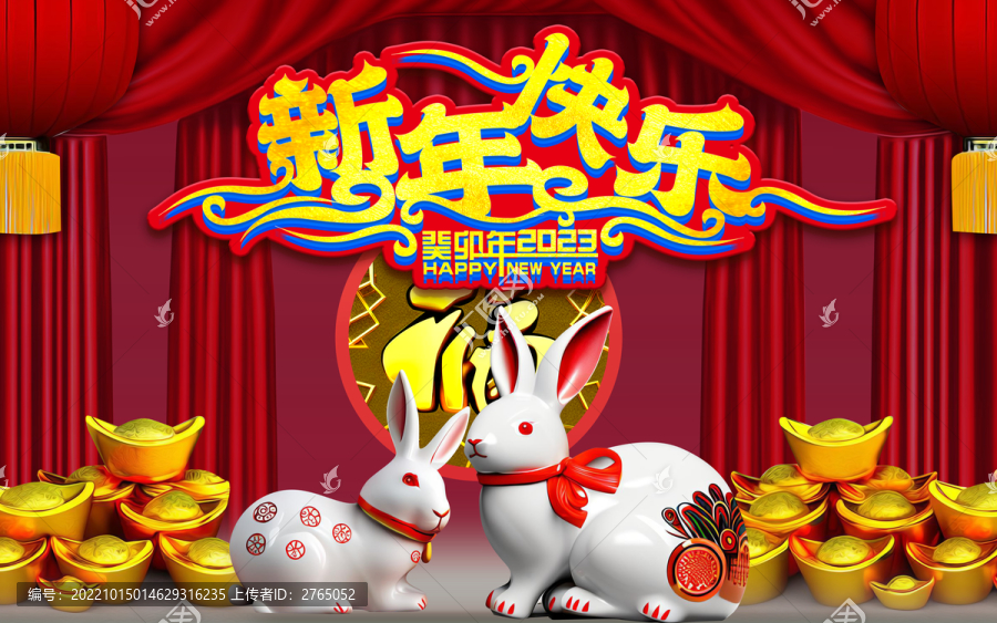 新年快樂兔年日歷海報(bào)