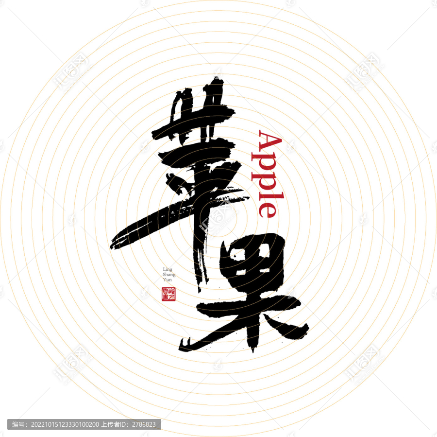 蘋果