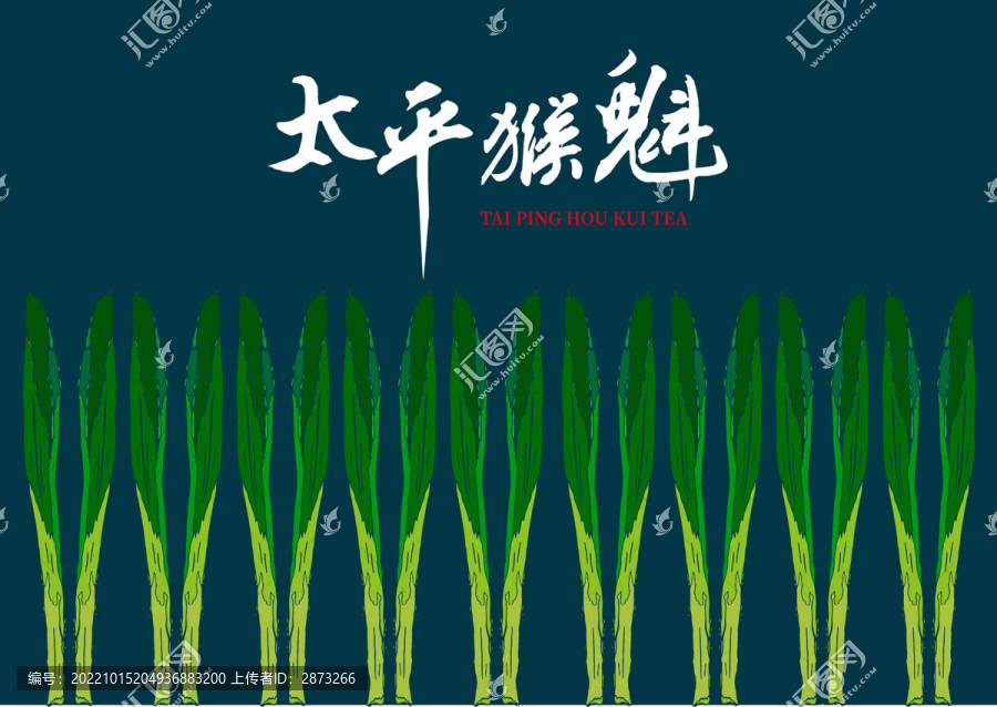 太平猴魁包裝插畫