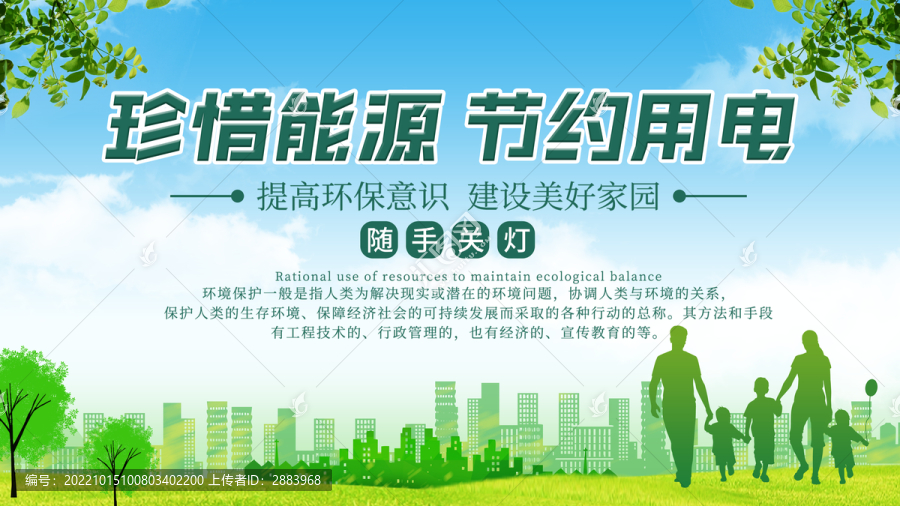 節(jié)約用電