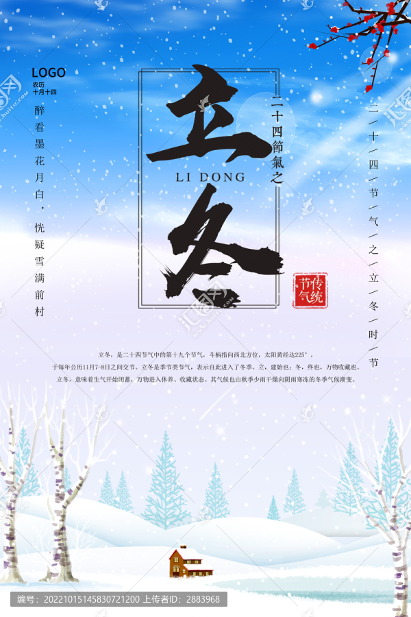 立冬