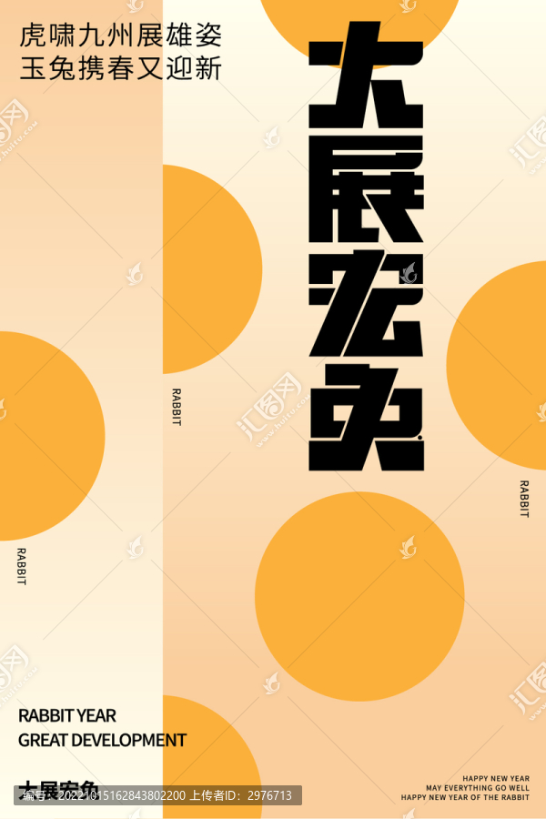 2023兔年海報