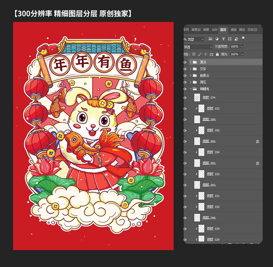 國潮年年有魚兔年插畫