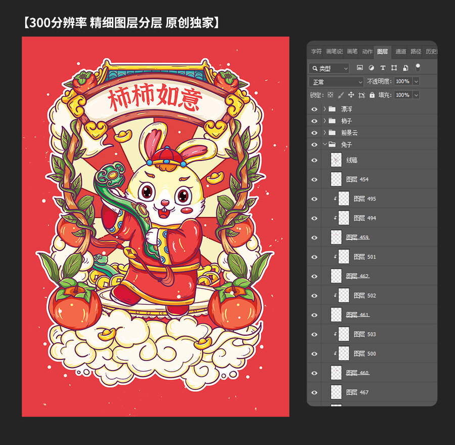 國(guó)潮柿柿如意兔年插畫(huà)