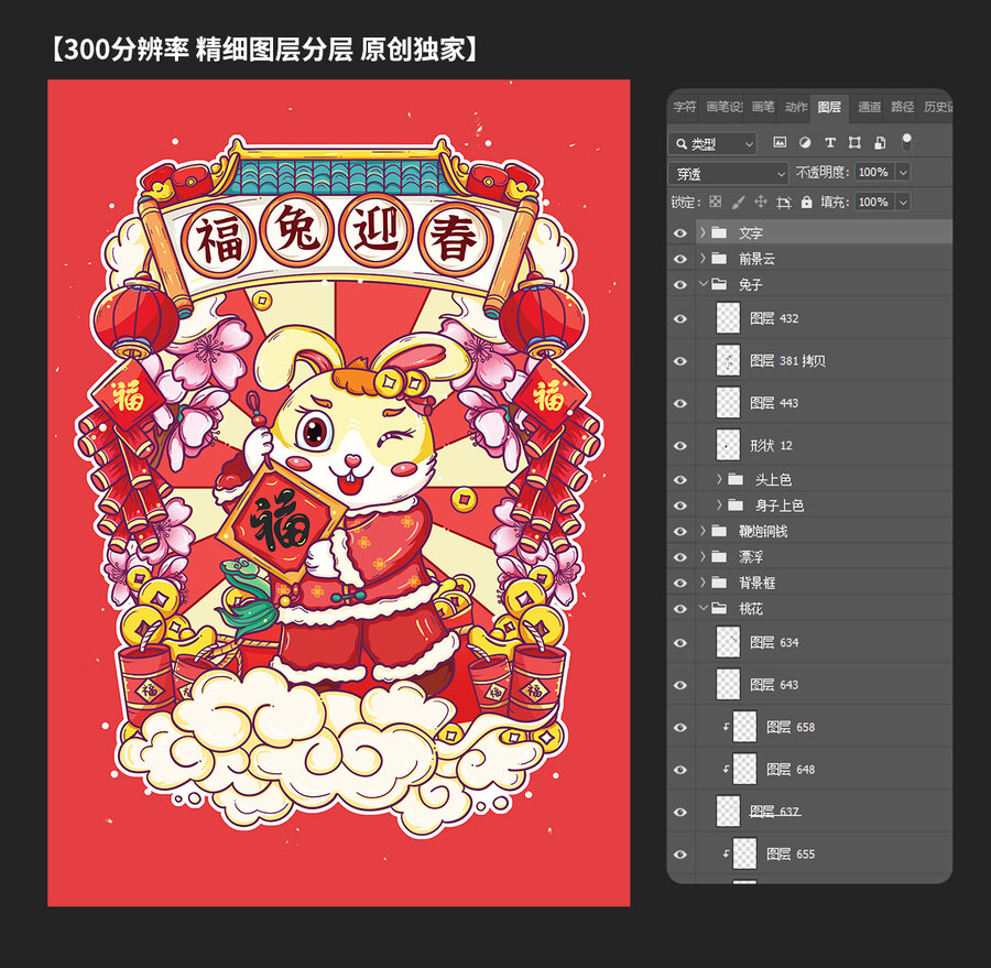 國(guó)潮福兔迎春兔年插畫