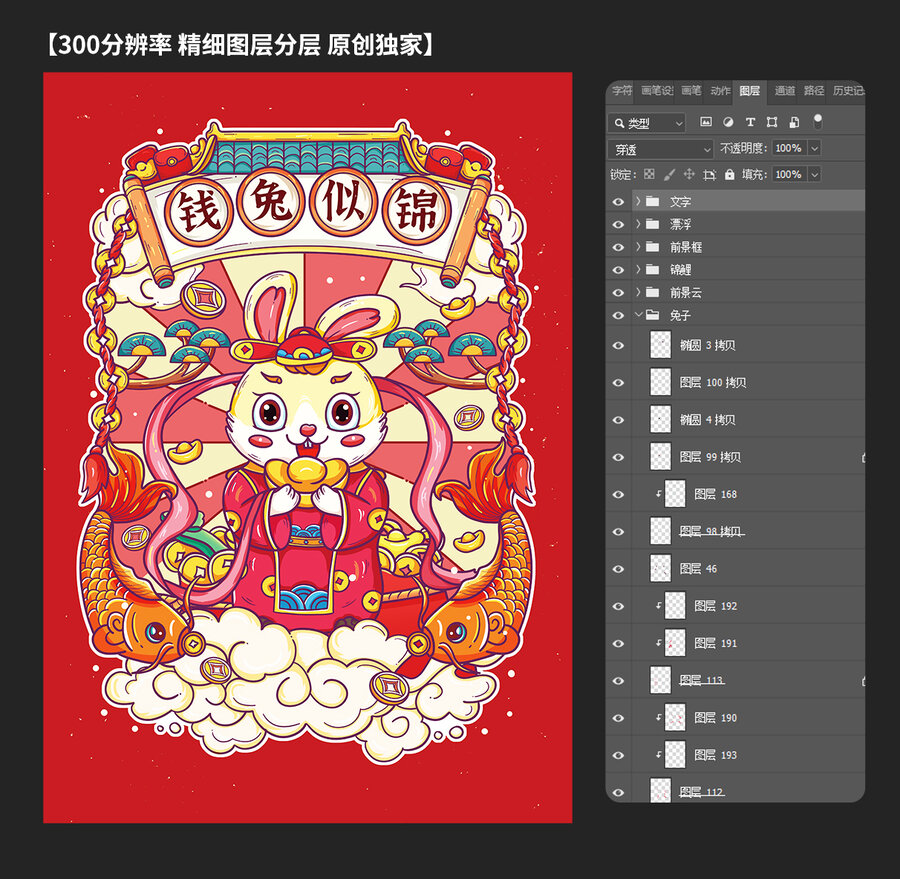 國潮錢兔似錦兔年插畫