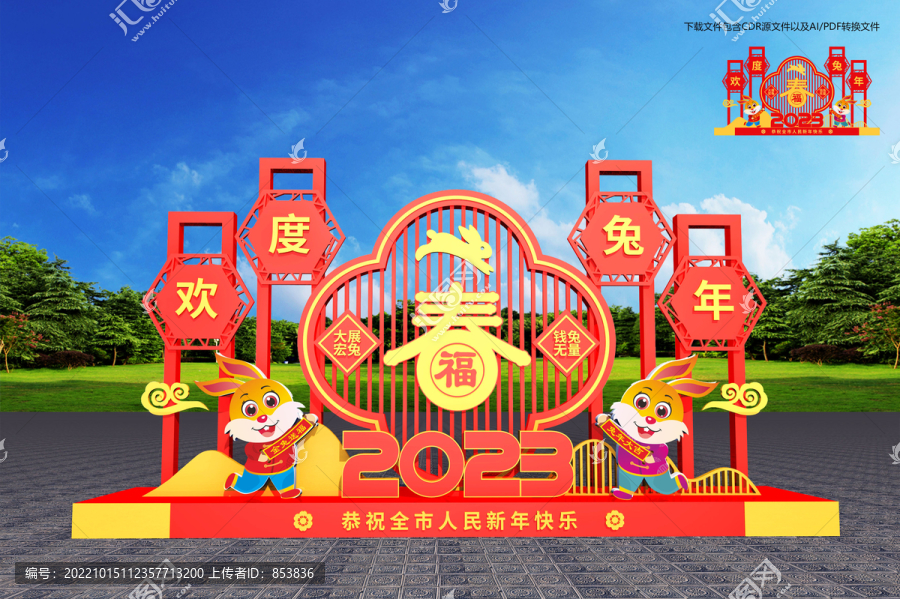 歡度兔年造型
