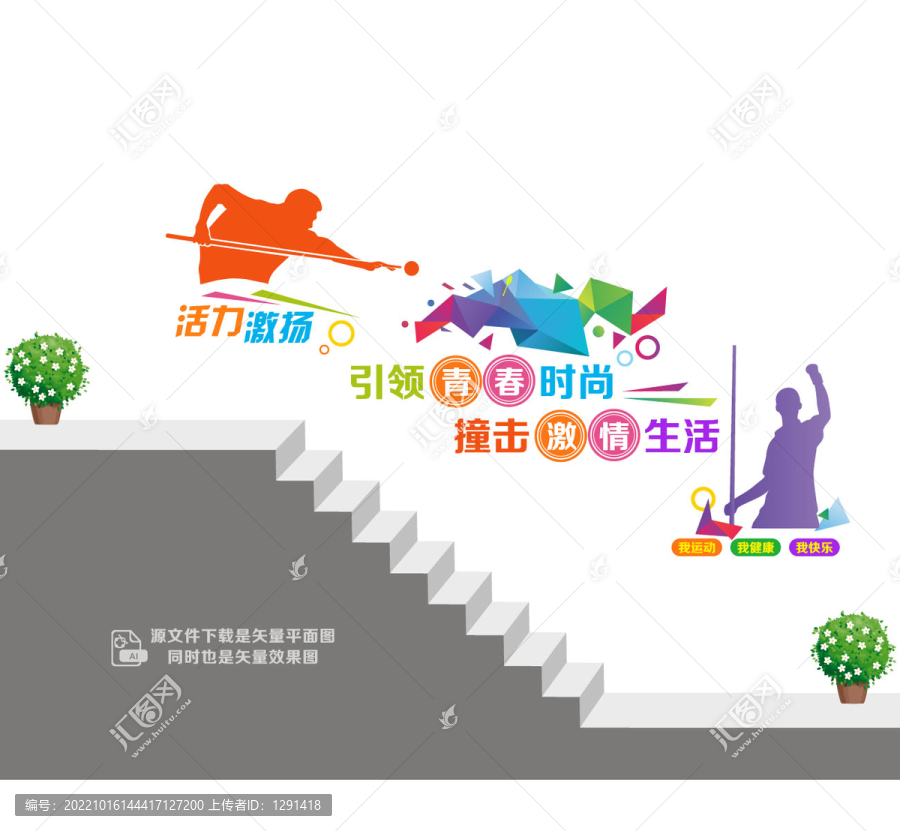 臺(tái)球運(yùn)動(dòng)階梯墻