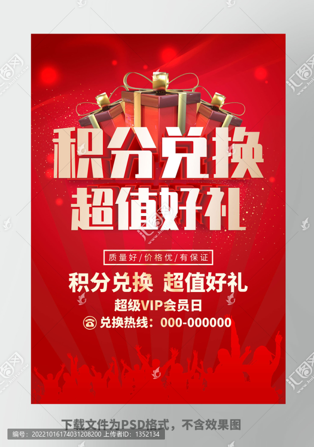 積分兌換