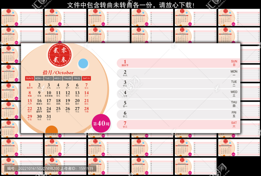 2023年商務(wù)周歷