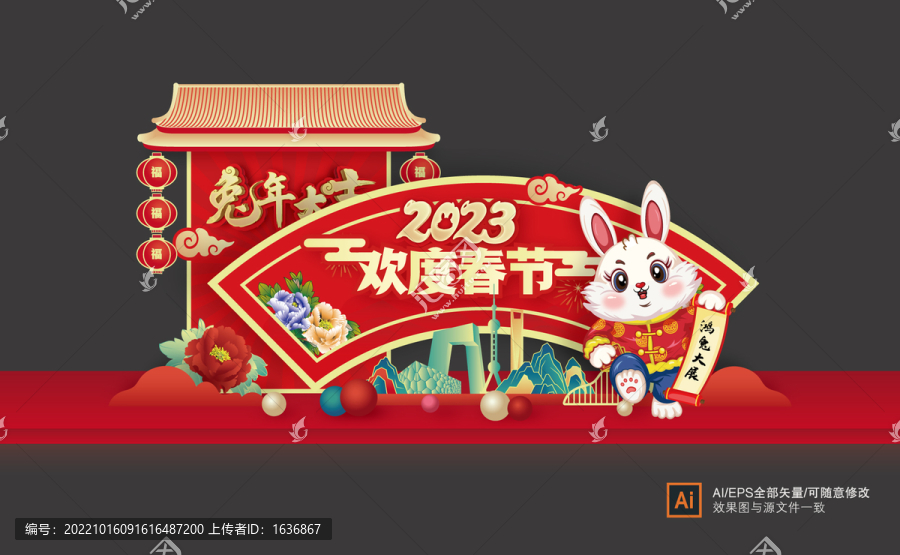 2023兔年美陳