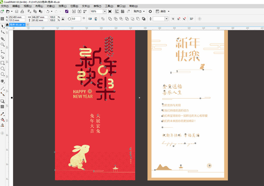 2023新年賀卡